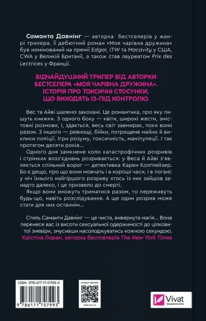 Книга Історія спотвореного кохання. Саманта Давнінг - зображення 2