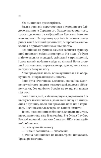 Книга Історія спотвореного кохання. Саманта Давнінг - зображення 10