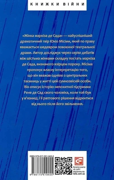 Книга Жінка маркіза де Сада. Юкіо Місіма - изображение 2