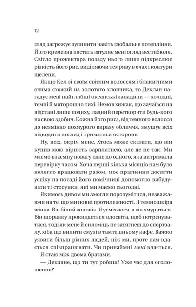Книга Умови контракту. Лорен Ашер - Фото 8 Книга Умови контракту. Лорен Ашер - изображение 8