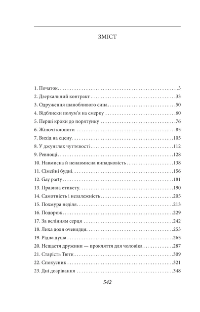 Книга Заборонені барви. Юкіо Місіма - изображение 4