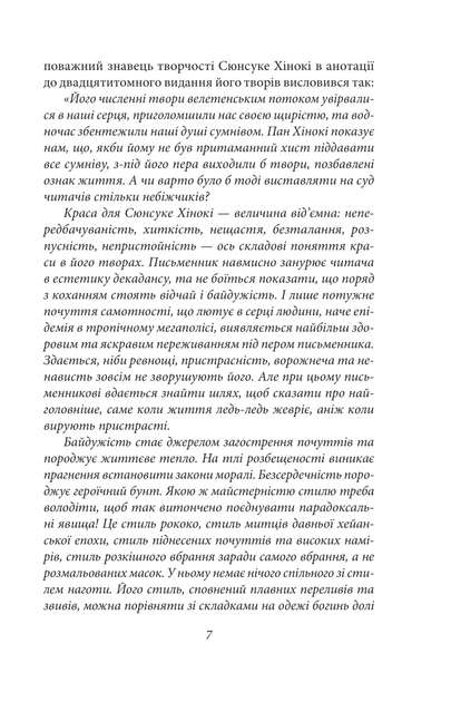 Книга Заборонені барви. Юкіо Місіма - изображение 10