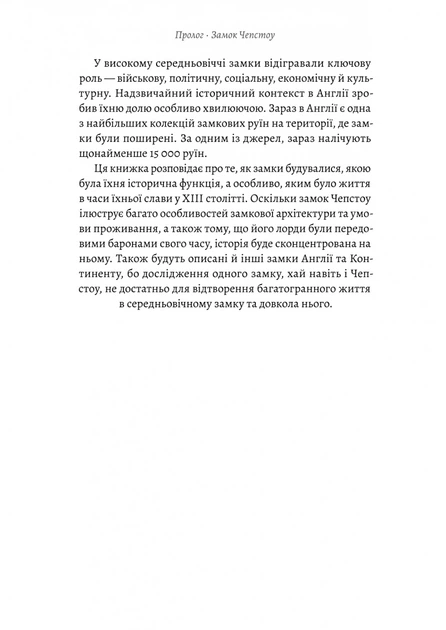 Книга Життя у середньовічному замку. Джозеф Ґіс - изображение 8