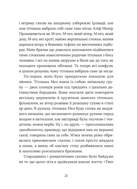Книга Кохання та удача. Дженна Еванс Велч - Фото 9 Книга Кохання та удача. Дженна Еванс Велч - изображение 9
