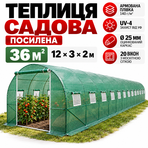 Теплица садовая усиленная G1350 18 м2 6 × 3 × 2 м, 12 окон, армированная пленка UV-4, каркас 24 мм - Фото 1 Теплица садовая усиленная G1350 18 м2 6 × 3 × 2 м, 12 окон, армированная пленка UV-4, каркас 24 мм - изображение 1