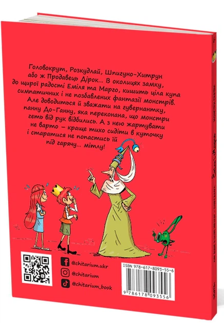 Комікс Еміль і Марго. Монстри скрізь!. Олів’є Мюллер - Фото 3 Комікс Еміль і Марго. Монстри скрізь!. Олів’є Мюллер - изображение 3