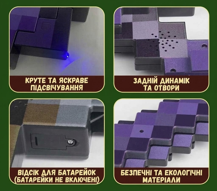 Іграшка-трансформер 2 в 1 «Алмазна кірка та меч Minecraft зі звуком та підсвічуванням» фіолетовий (Майнкрафт) - Фото 4 Іграшка-трансформер 2 в 1 «Алмазна кірка та меч Minecraft зі звуком та підсвічуванням» фіолетовий (Майнкрафт) - зображення 4
