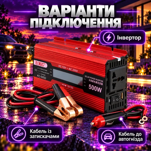 Преобразователь напряжения автомобильный инвертор с подключением к аккумулятору 12 В–220 В 500 Вт с LCD-дисплеем USB и подключением к прикуривателю или аккумулятору - изображение 2