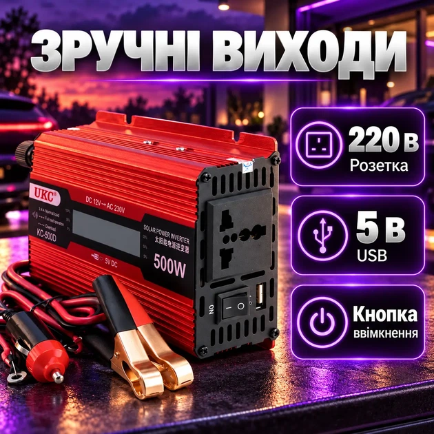 Преобразователь напряжения автомобильный инвертор с подключением к аккумулятору 12 В–220 В 500 Вт с LCD-дисплеем USB и подключением к прикуривателю или аккумулятору - изображение 5