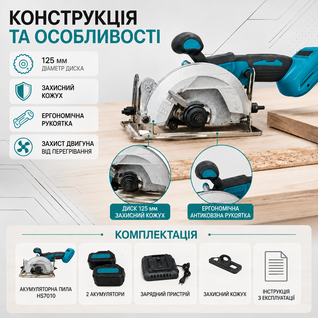 Циркулярна акумуляторна пила HS7010 48 В 5 А·год диск 125 мм для різання дерева фанери ДСП ОСБ будівельних ремонтних робіт - зображення 2
