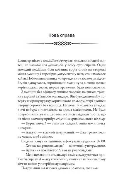 Книга Порожні могили. Тарас Мельник - зображення 7
