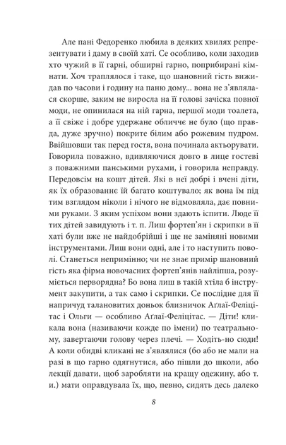 Книга За ситуаціями. Ольга Кобилянська - Фото 7 Книга За ситуаціями. Ольга Кобилянська - изображение 7