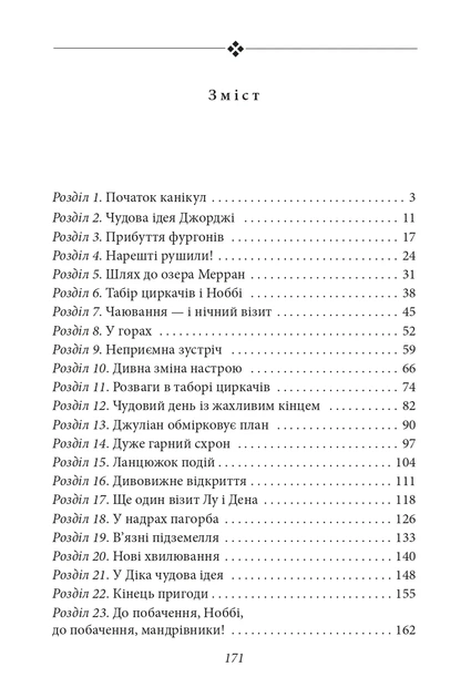 Книга Славетна п'ятірка. Книга 5. П'ятеро шукачів пригод у фургонах. Інід Блайтон - Фото 3 Книга Славетна п'ятірка. Книга 5. П'ятеро шукачів пригод у фургонах. Інід Блайтон - зображення 3