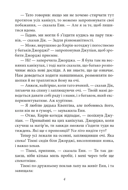 Книга Славетна п'ятірка. Книга 5. П'ятеро шукачів пригод у фургонах. Інід Блайтон - Фото 5 Книга Славетна п'ятірка. Книга 5. П'ятеро шукачів пригод у фургонах. Інід Блайтон - зображення 5