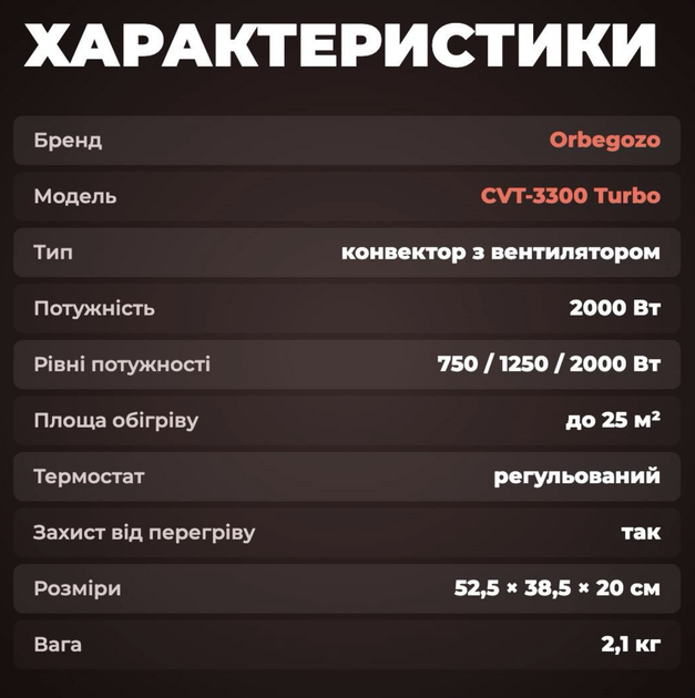 Електричний конвектор Оrbegozo 2000 Вт з термостатом конвекторний обігрівач для дому та квартири - изображение 8