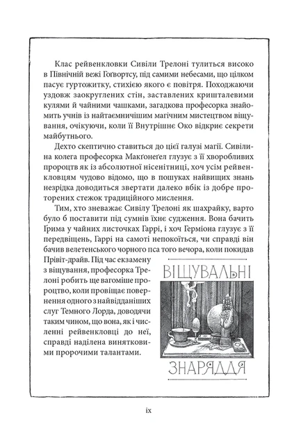 Книга Гаррі Поттер і в'язень Азкабану. Рейвенкловське видання. Джоан Ролінґ - изображение 6