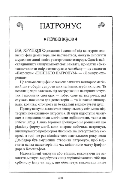 Книга Гаррі Поттер і в'язень Азкабану. Рейвенкловське видання. Джоан Ролінґ - изображение 7