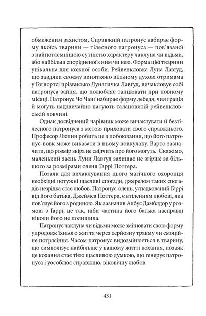 Книга Гаррі Поттер і в'язень Азкабану. Рейвенкловське видання. Джоан Ролінґ - изображение 8