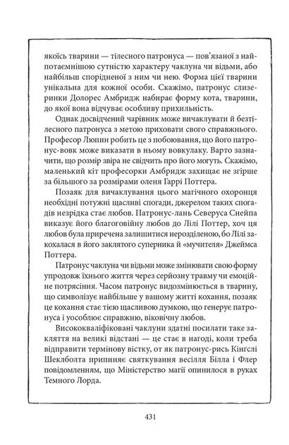 Книга Гаррі Поттер і в'язень Азкабану. Слизеринське видання. Джоан Ролінґ - Фото 8 Книга Гаррі Поттер і в'язень Азкабану. Слизеринське видання. Джоан Ролінґ - изображение 8