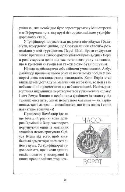 Книга Гаррі Поттер і в’язень Азкабану. Ґрифіндорське видання. Джоан Ролінґ - изображение 6