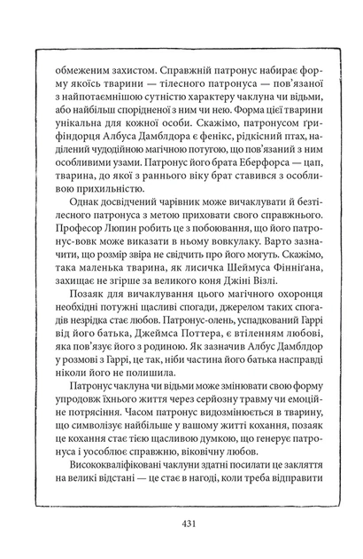 Книга Гаррі Поттер і в’язень Азкабану. Ґрифіндорське видання. Джоан Ролінґ - изображение 8