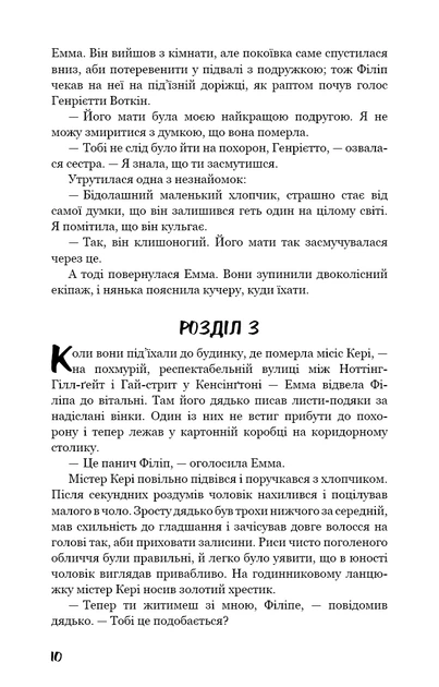 Книга Тягар пристрастей людських. Вільям Сомерсет Моем - изображение 9