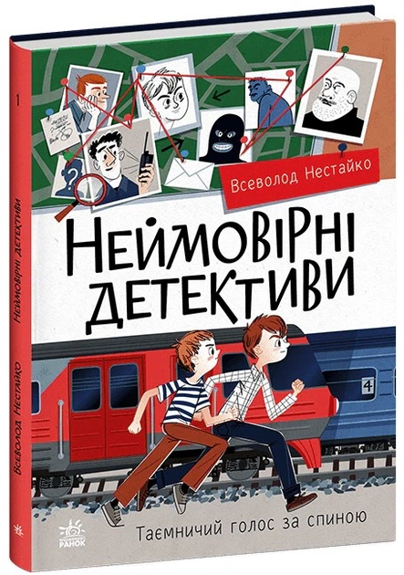 Книга Неймовірні детективи. Частина 2. Всеволод Нестайко - Фото 2 Книга Неймовірні детективи. Частина 2. Всеволод Нестайко - изображение 2