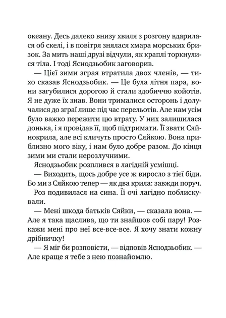 Дикий робот рятує (9786171714113) - зображення 14