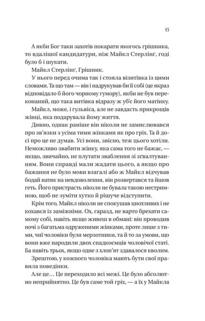 Бріджертони. Коли він був розпусним. Книга 6 (9786171714441) - зображення 5