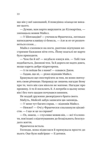 Бріджертони. Коли він був розпусним. Книга 6 (9786171714441) - зображення 12