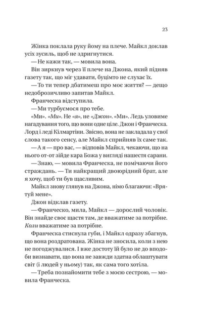 Бріджертони. Коли він був розпусним. Книга 6 (9786171714441) - зображення 13