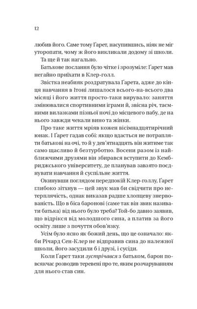 Бріджертони. Усе в його поцілунку. Книга 7 (9786171715165) - изображение 4