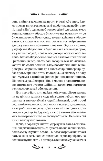Книга За ситуаціями. Ольга Кобилянська (9786171701120) - изображение 4