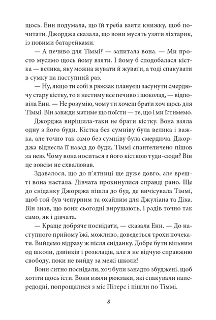 Книга П’ятеро вирушають у похід. Славетна п’ятірка. Книга 10. Інід Блайтон - Фото 9 Книга П’ятеро вирушають у похід. Славетна п’ятірка. Книга 10. Інід Блайтон - зображення 9