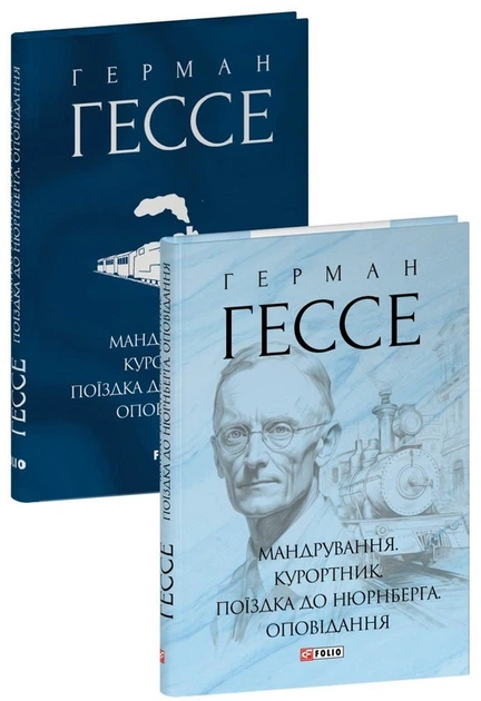 Книга Мандрування. Курортник. Поїздка до Нюрнберга. Оповідання. Герман Гессе - Фото 3 Книга Мандрування. Курортник. Поїздка до Нюрнберга. Оповідання. Герман Гессе - изображение 3