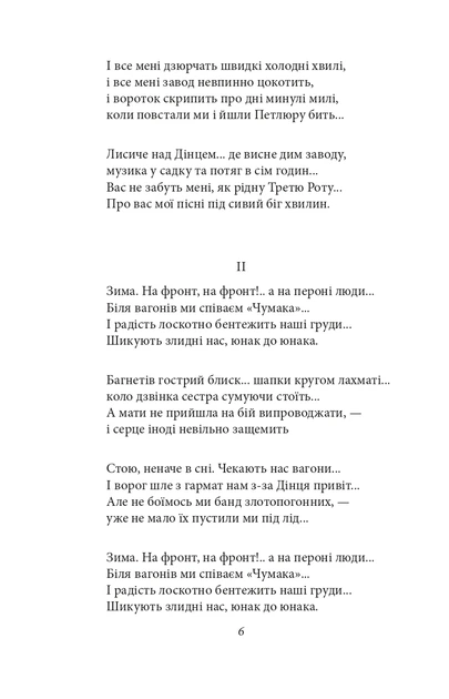 Книга Рання лірика. Володимир Сосюра - Фото 4 Книга Рання лірика. Володимир Сосюра - зображення 4