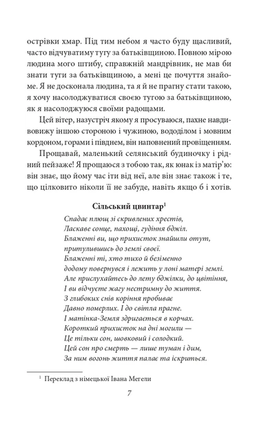 Книга Мандрування. Курортник. Поїздка до Нюрнберга. Оповідання. Герман Гессе - Фото 7 Книга Мандрування. Курортник. Поїздка до Нюрнберга. Оповідання. Герман Гессе - изображение 7