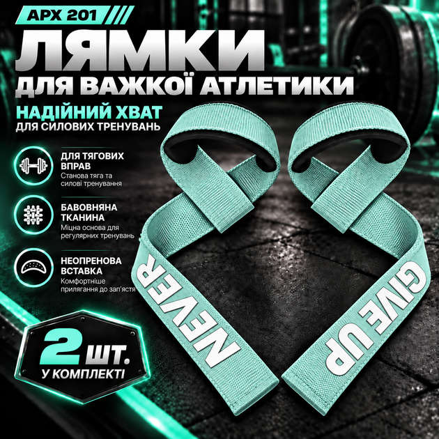 Лямки для тяги APEX 201 бірюзовий, для важкої атлетики, пауерліфтингу, бодібілдингу та силових тренувань - зображення 2