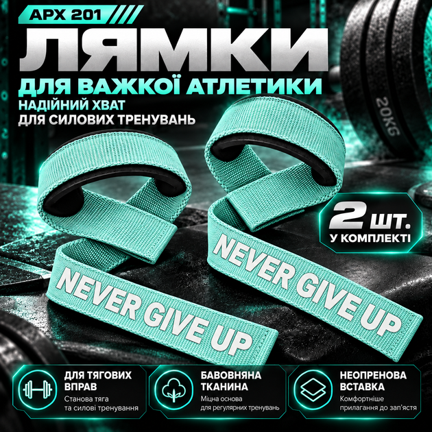 Лямки для тяги APEX 201 бірюзовий, для важкої атлетики, пауерліфтингу, бодібілдингу та силових тренувань - зображення 5