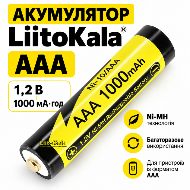 Аккумулятор Ni-Mh 1.2V 1000 mAh AAA LiitoKala - Фото 1 Аккумулятор Ni-Mh 1.2V 1000 mAh AAA LiitoKala - изображение 1