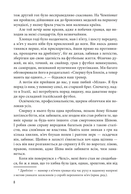 Книга Шляхетна сила. Моє життя, мій футбол. Андрій Шевченко - Фото 6 Книга Шляхетна сила. Моє життя, мій футбол. Андрій Шевченко - изображение 6