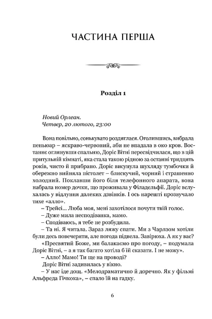 Книга Якщо настане завтра. Сідні Шелдон - зображення 2