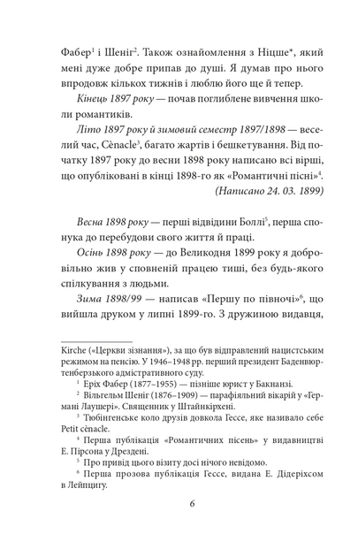 Книга Щоденники. Том 1. Герман Гессе - зображення 6