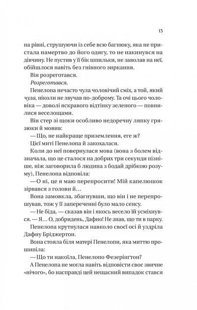 Бріджертони. Роман із містером Бріджертоном. Книга 4 (9786171706934) - изображение 6