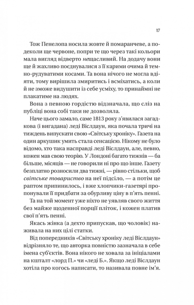Бріджертони. Роман із містером Бріджертоном. Книга 4 (9786171706934) - изображение 10