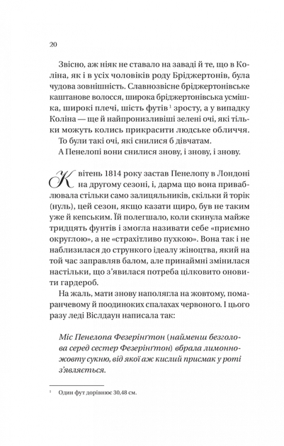 Бріджертони. Роман із містером Бріджертоном. Книга 4 (9786171706934) - изображение 13