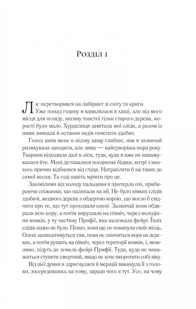 Двір шипів і троянд. Книга 1 (9786171707542) - изображение 3
