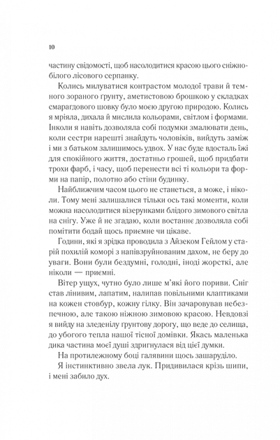 Двір шипів і троянд. Книга 1 (9786171707542) - изображение 6