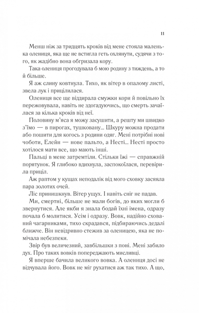 Двір шипів і троянд. Книга 1 (9786171707542) - изображение 7