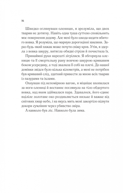 Двір шипів і троянд. Книга 1 (9786171707542) - изображение 12